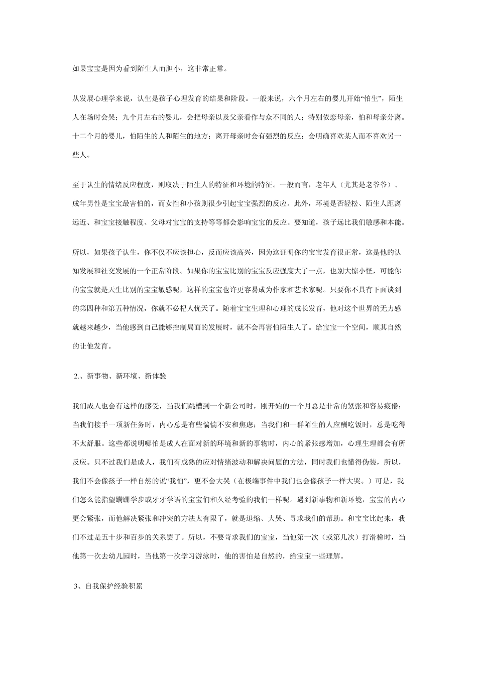 怎么应对孩子的胆小和怕生_第2页