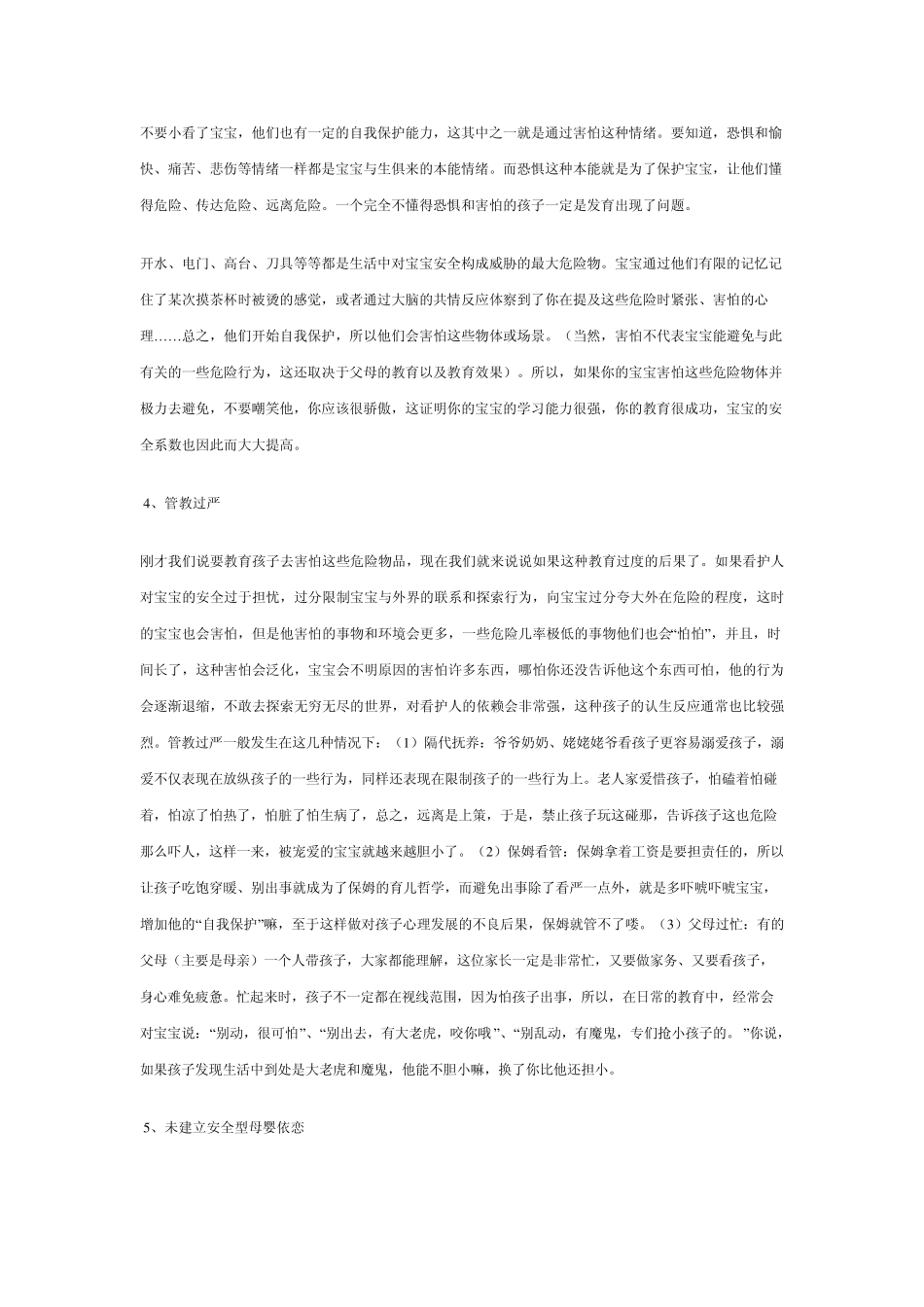 怎么应对孩子的胆小和怕生_第3页