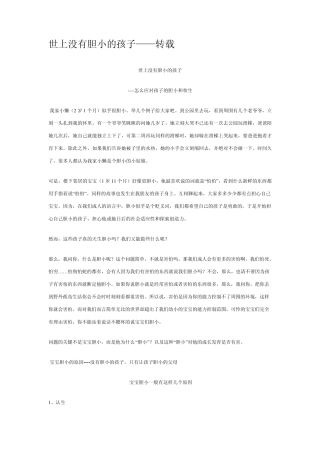 怎么应对孩子的胆小和怕生