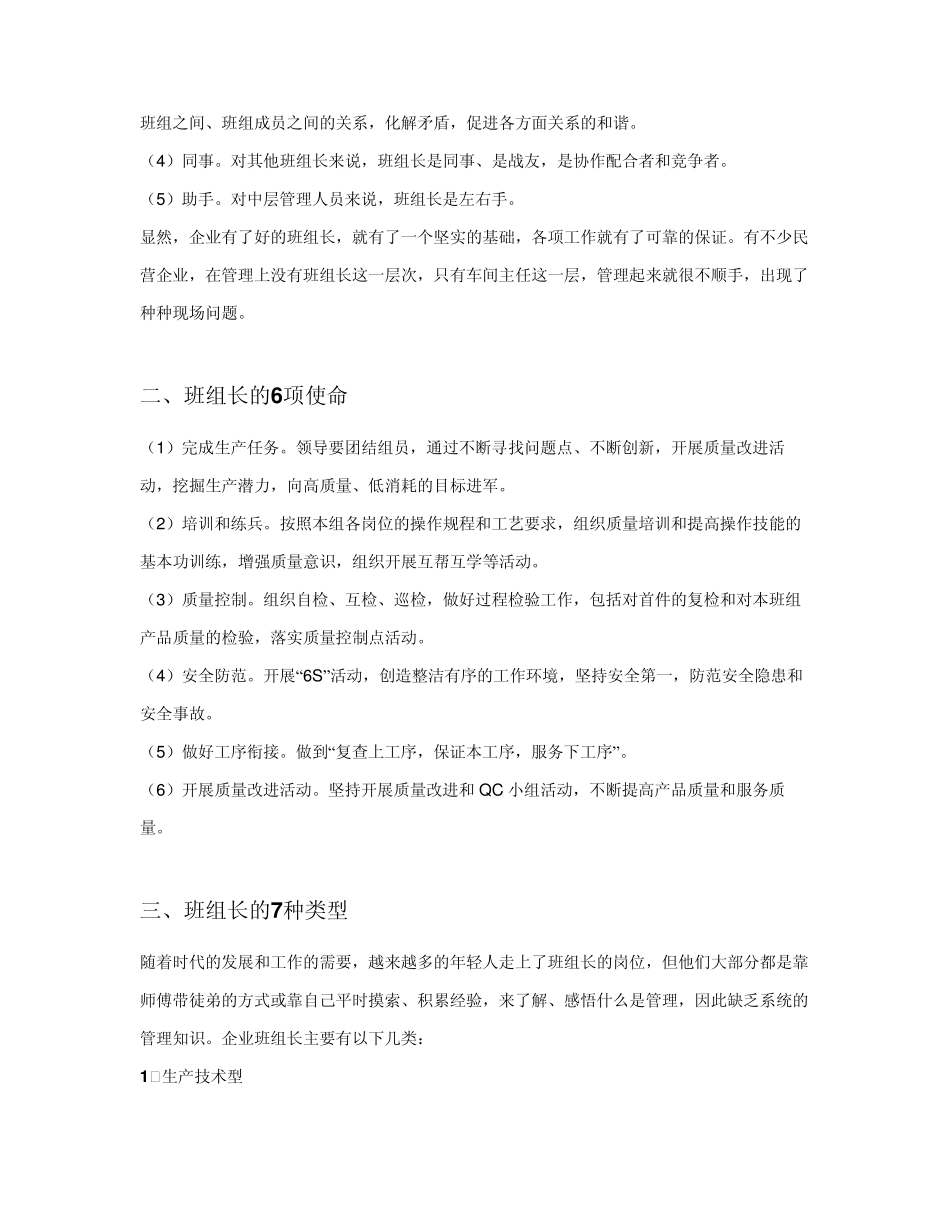 怎么当好班组长_第2页
