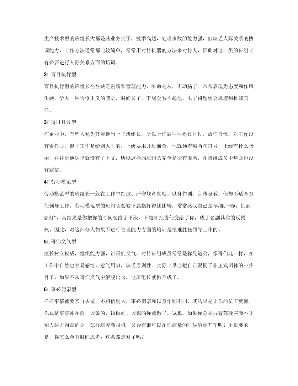 怎么当好班组长_第3页