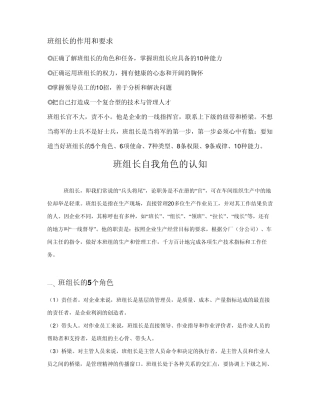 怎么当好班组长