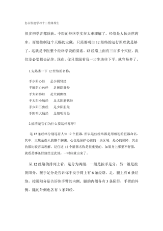 怎么快速学习十二经络养生
