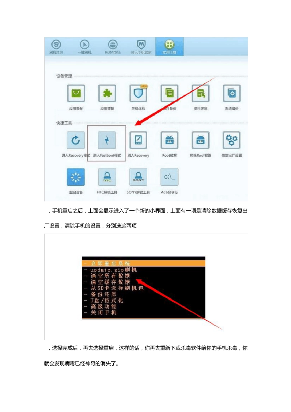怎么彻底查杀手机中的木马病毒_第3页