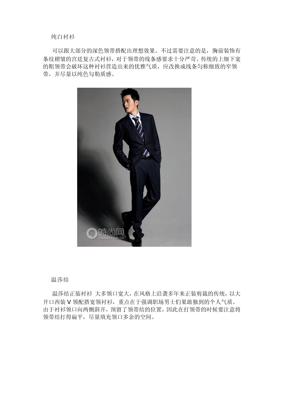 怎么打领带(图示)_第3页