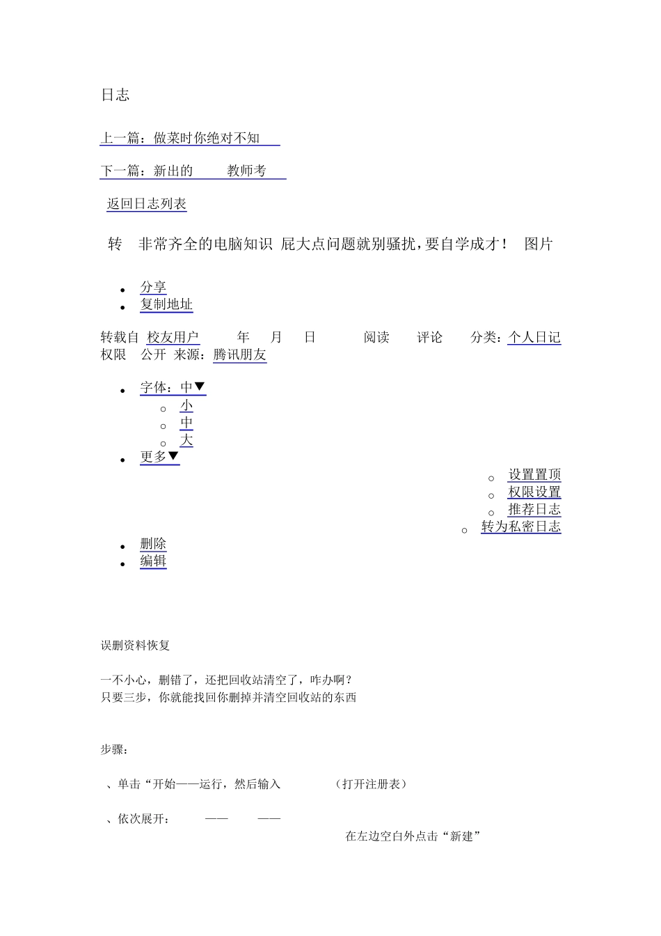 怎么找回删除的文件_第1页