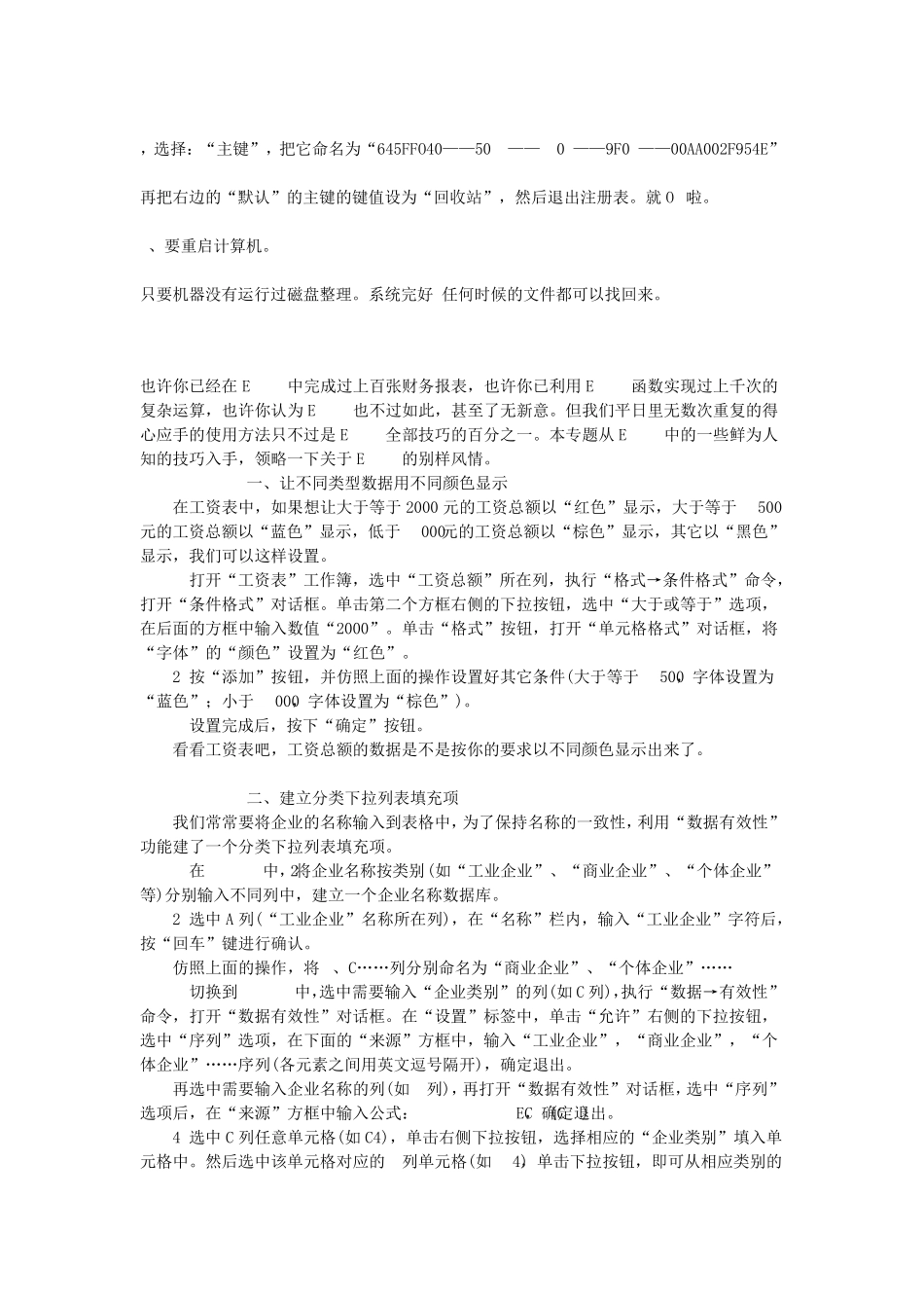 怎么找回删除的文件_第2页
