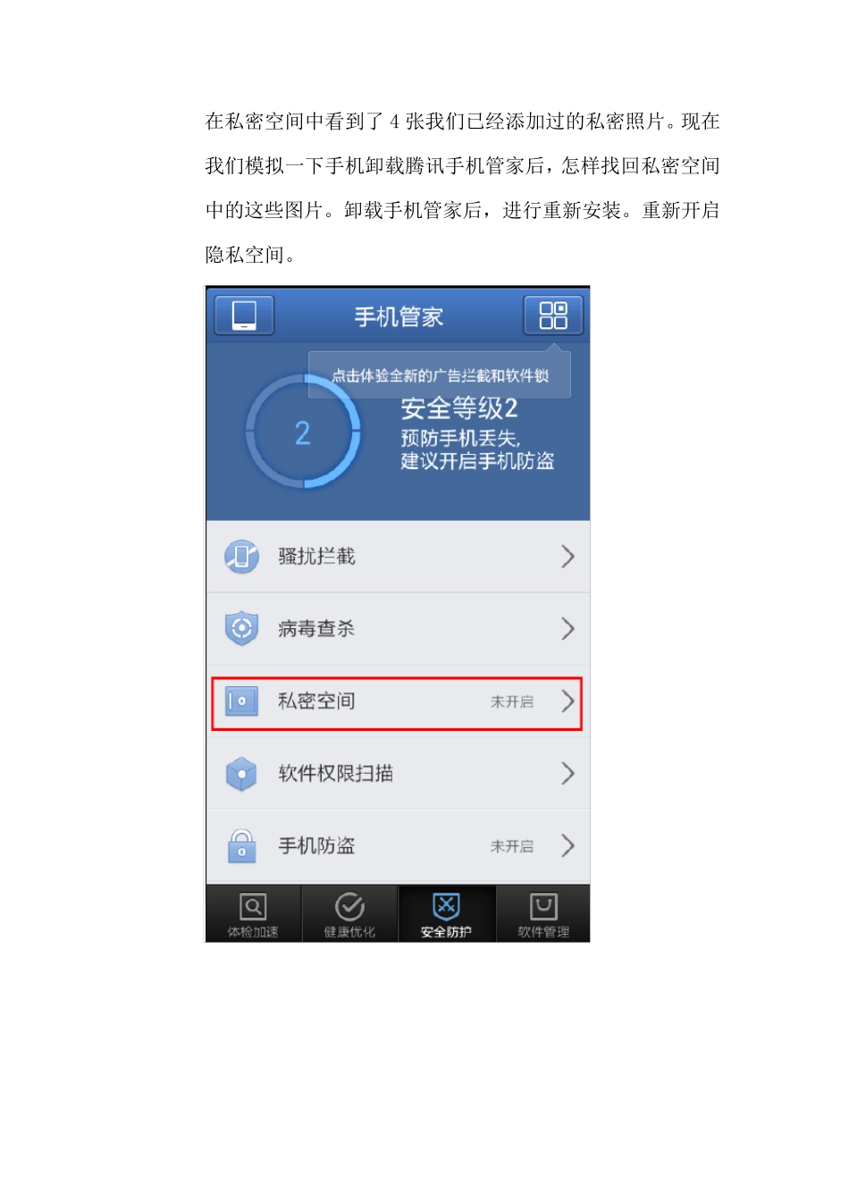 怎么找回私密空间原来的内容_第3页
