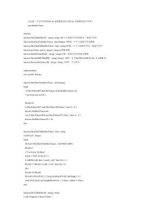 怎么把一个字符串转换成16进制数据