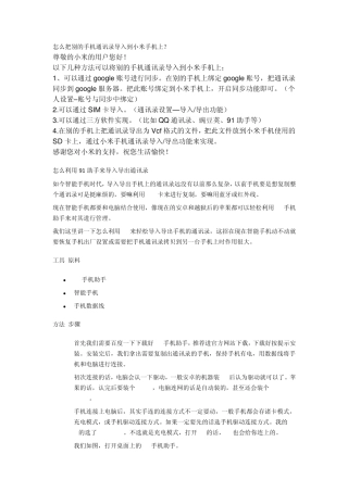 怎么把别的手机通讯录导入到小米手机上