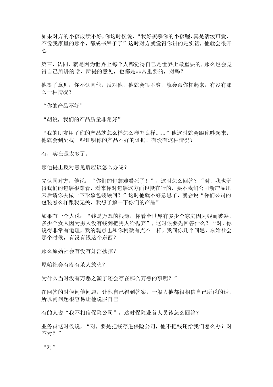 怎么把自己推销出去_第2页