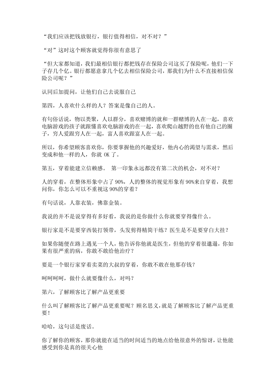 怎么把自己推销出去_第3页