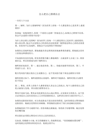怎么把自己推销出去