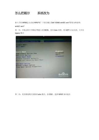 怎么把戴尔win8系统改为win7