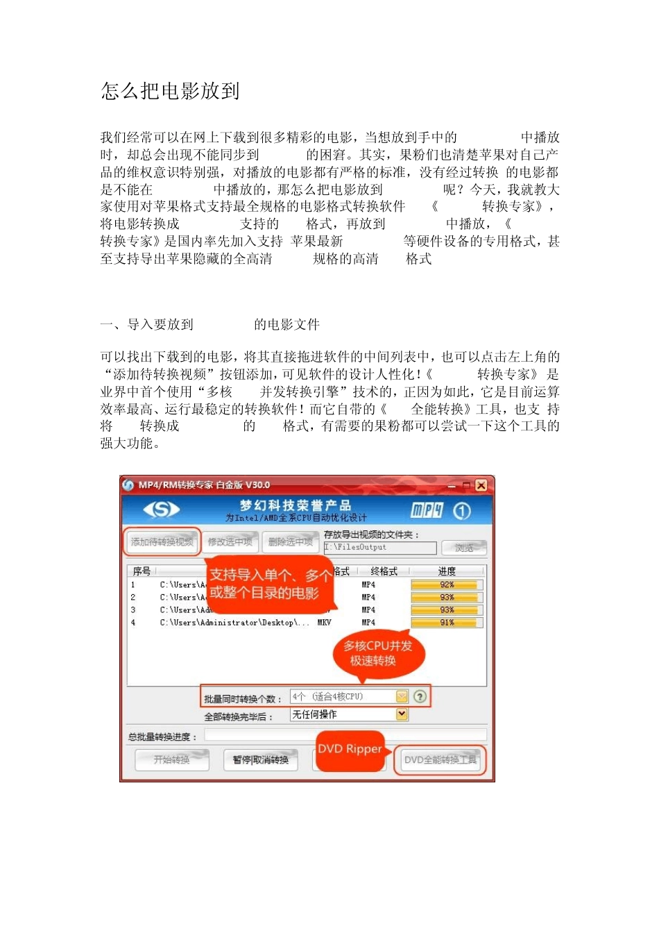 怎么把电影放到iphone4s_第1页