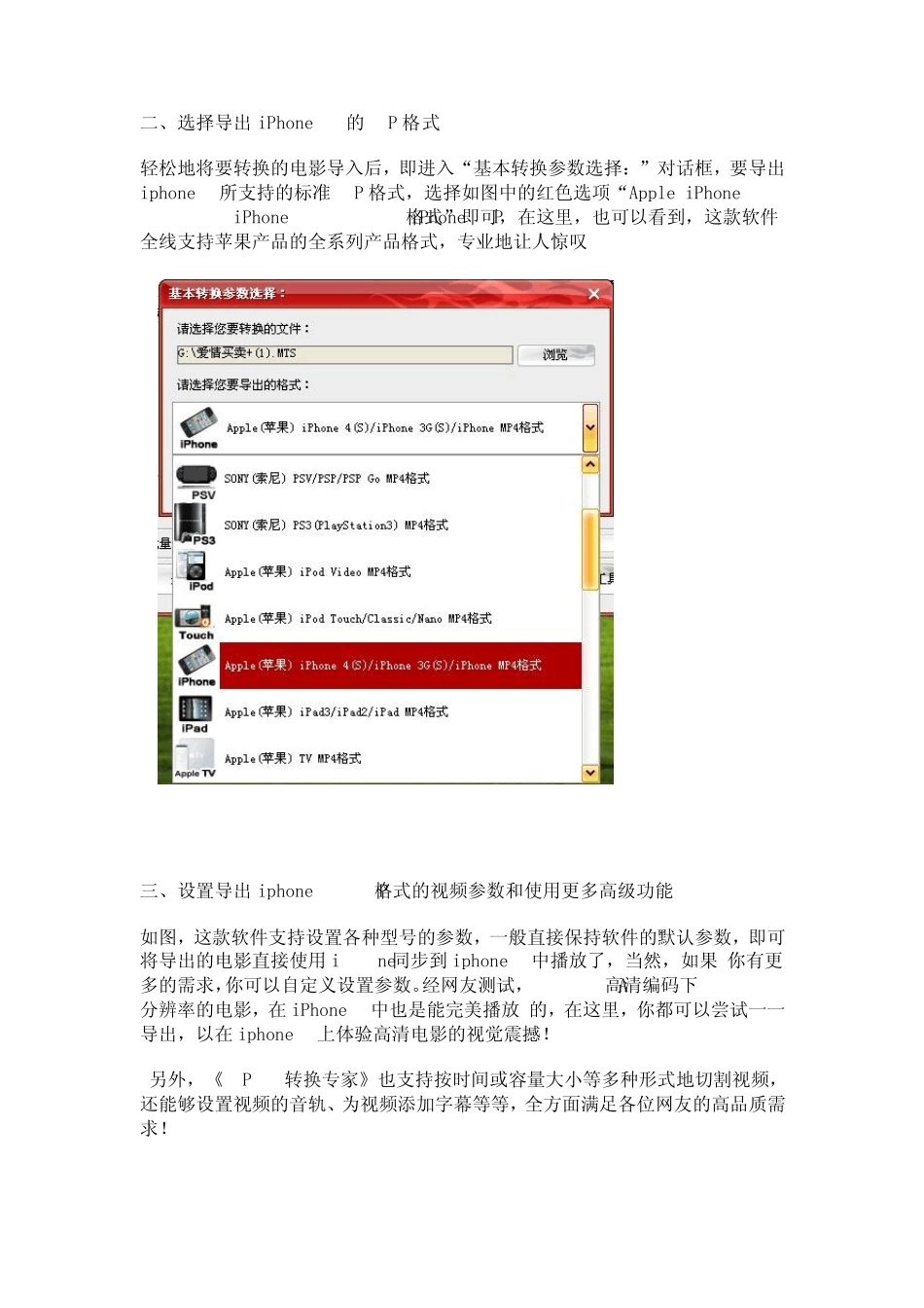 怎么把电影放到iphone4s_第2页