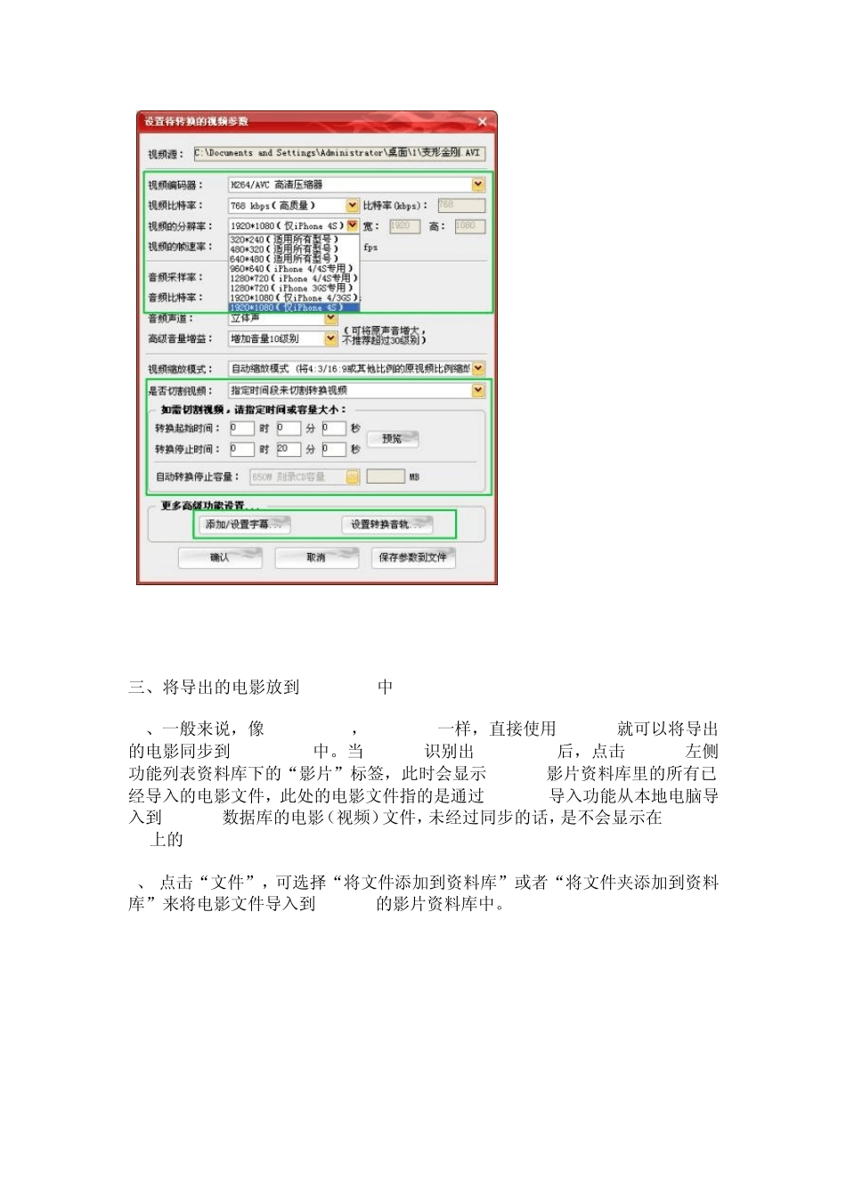 怎么把电影放到iphone4s_第3页