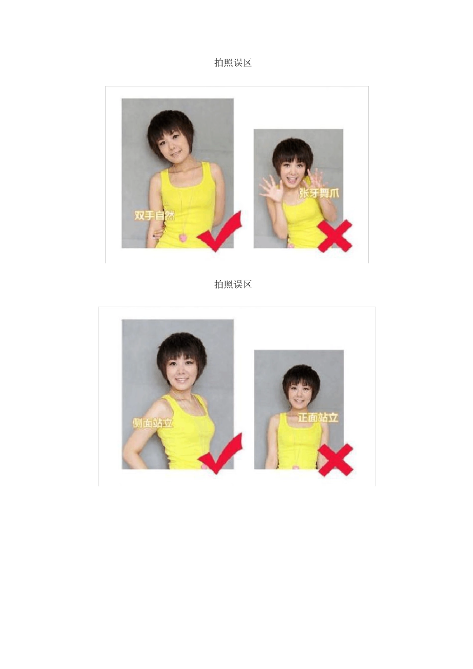 怎么拍照片才好看_第3页