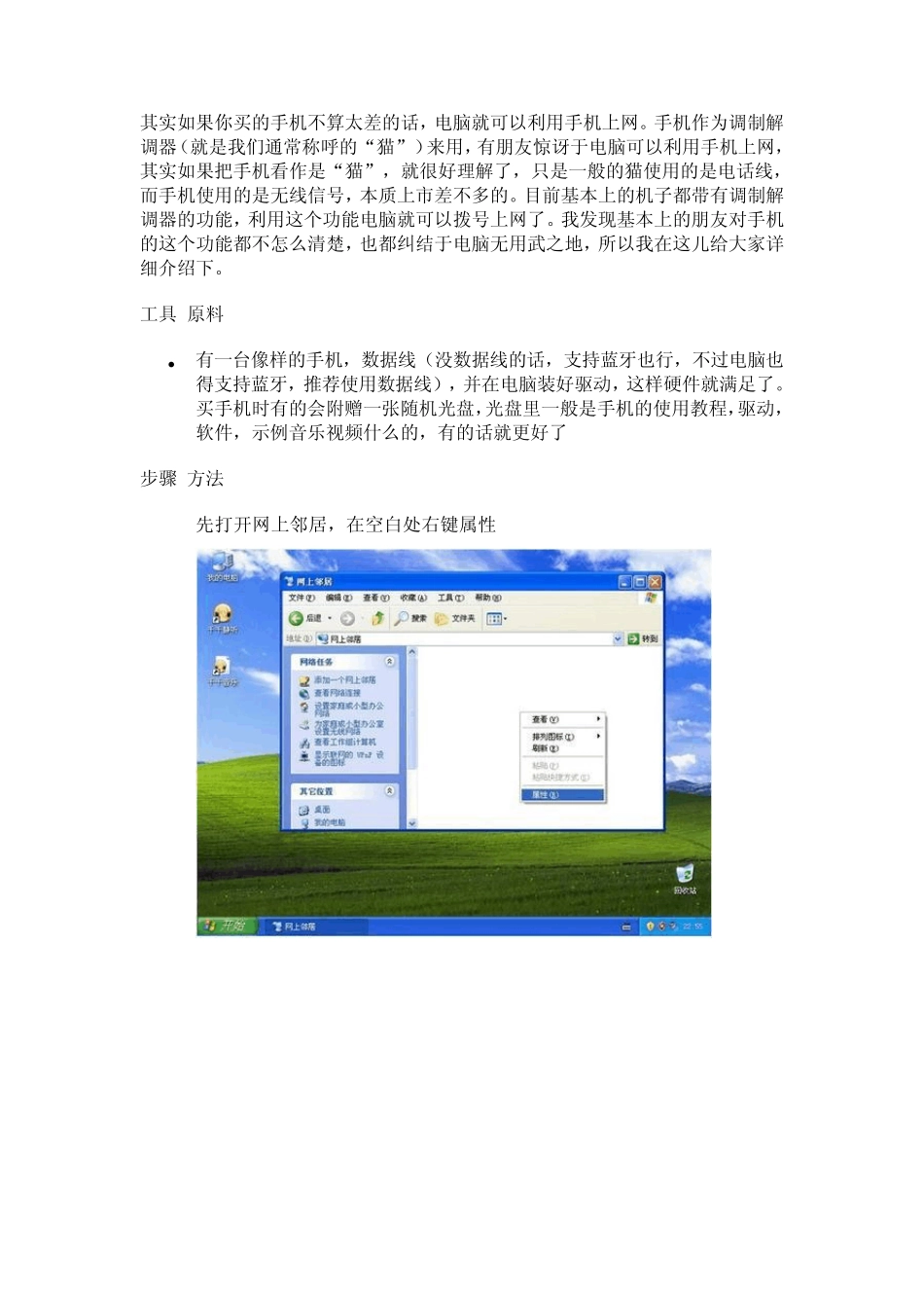 怎么拨号上网(讲解图)_第1页