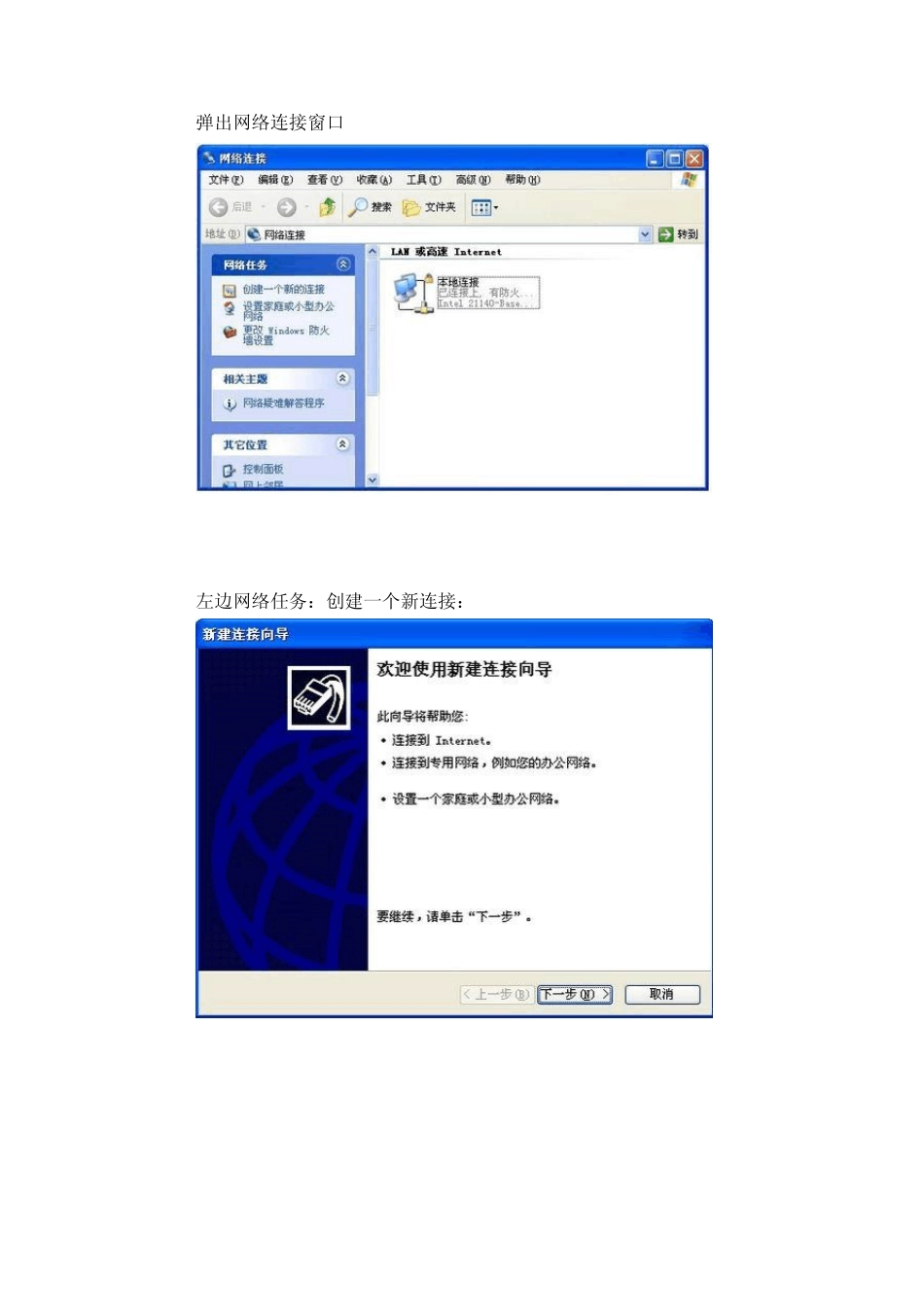 怎么拨号上网(讲解图)_第2页