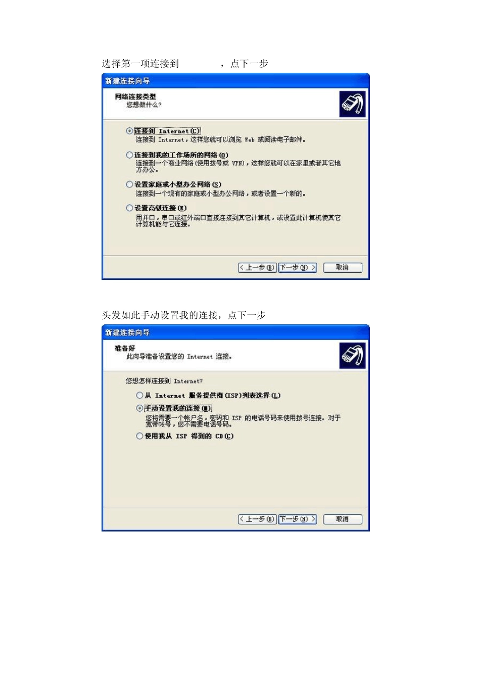 怎么拨号上网(讲解图)_第3页