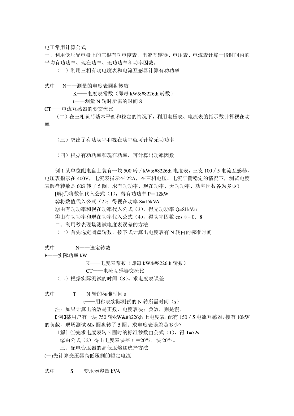 怎么按照功率计算电缆直径_第2页