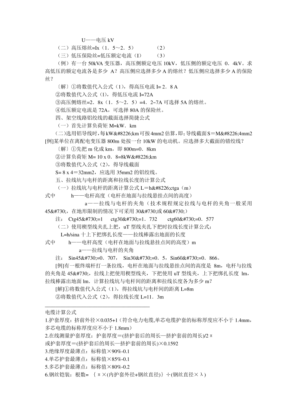 怎么按照功率计算电缆直径_第3页