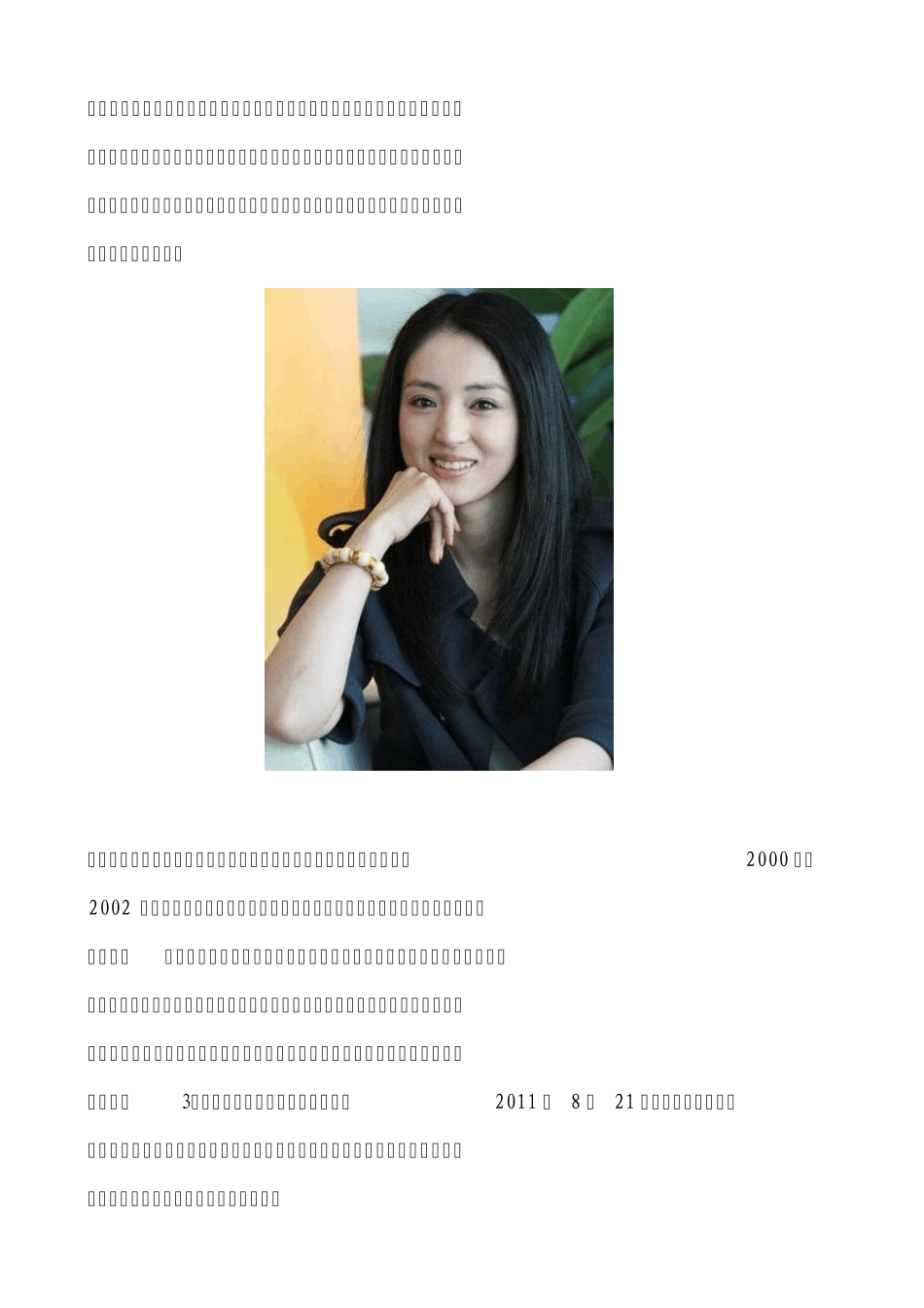 怎么捧也不红的三线女星_第2页