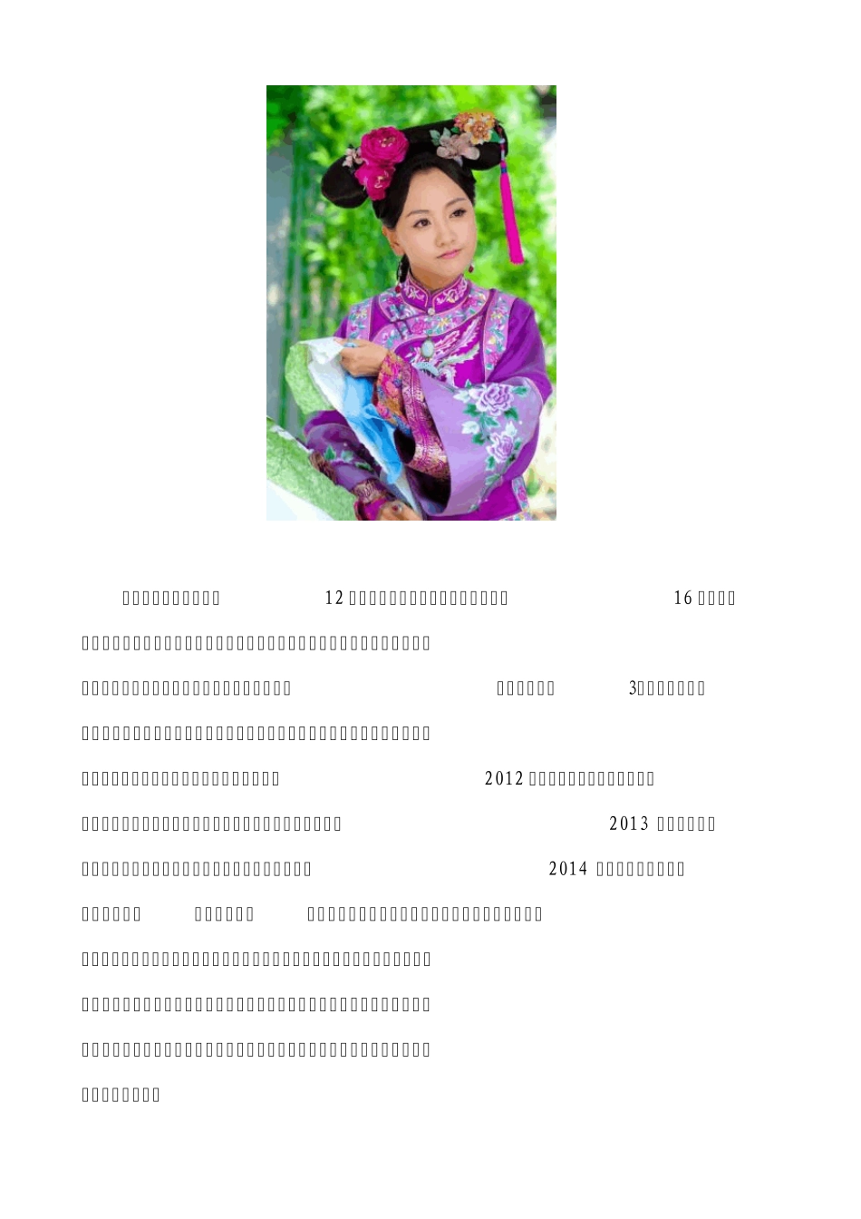 怎么捧也不红的三线女星_第3页