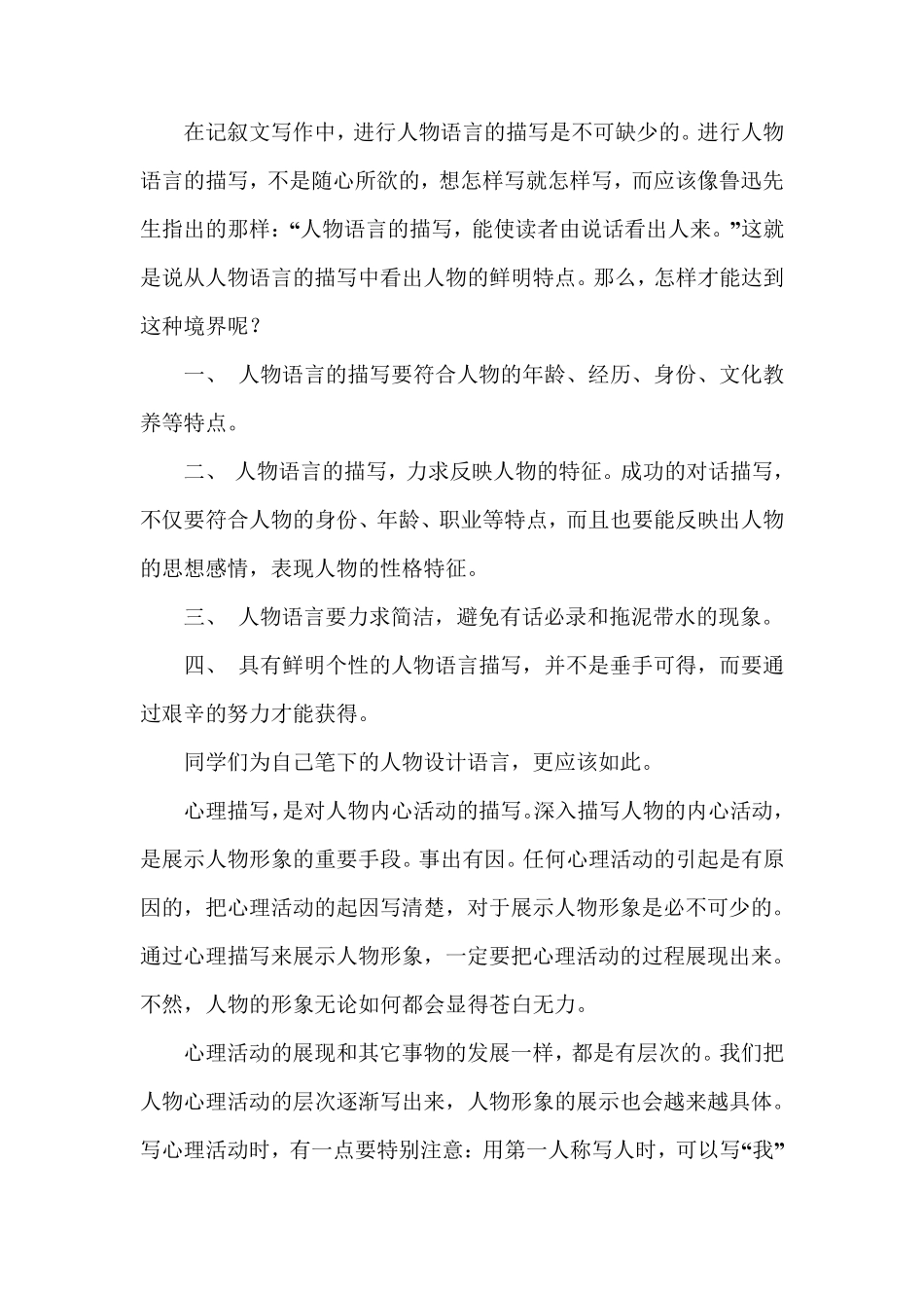 怎么描写一个人的语言描写1_第2页