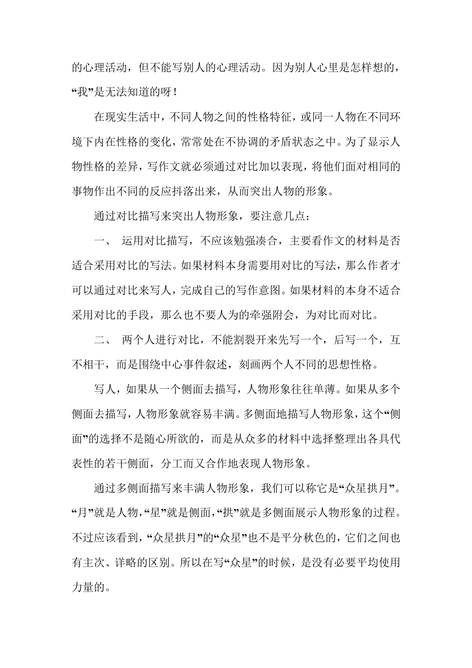 怎么描写一个人的语言描写1_第3页