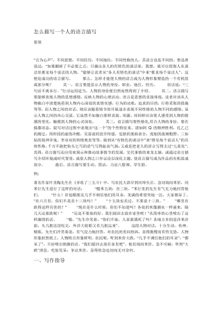 怎么描写一个人的语言描写1