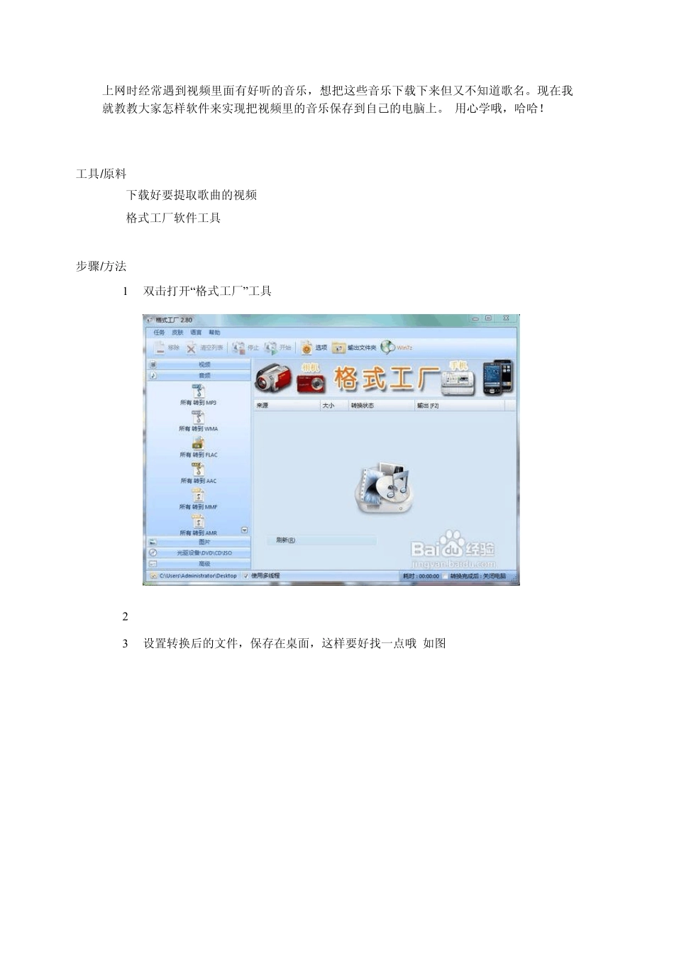 怎么提取视频中的歌曲_第1页