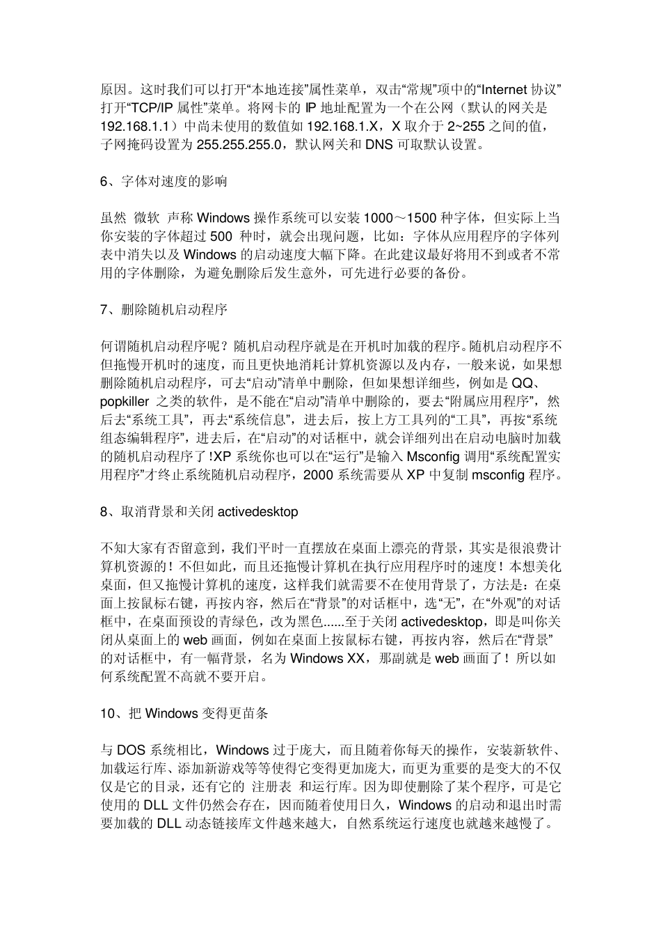 怎么提高电脑运行速度_第2页