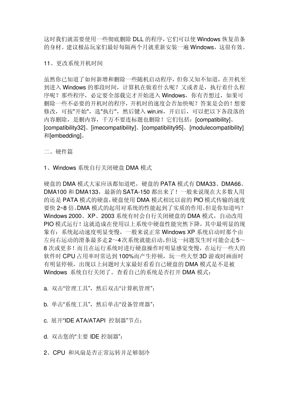 怎么提高电脑运行速度_第3页