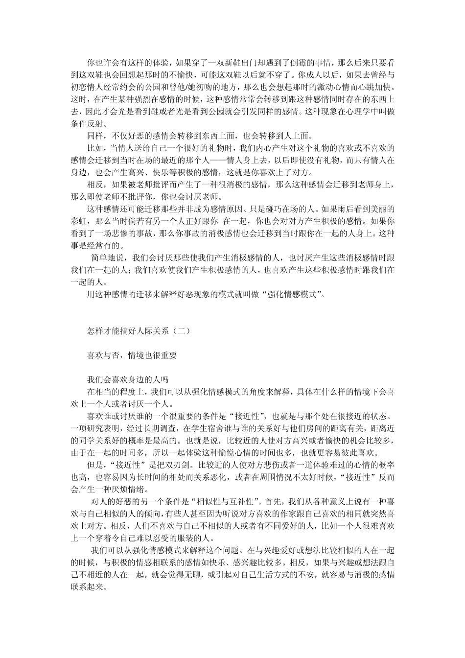 怎么搞好同学关系_第2页