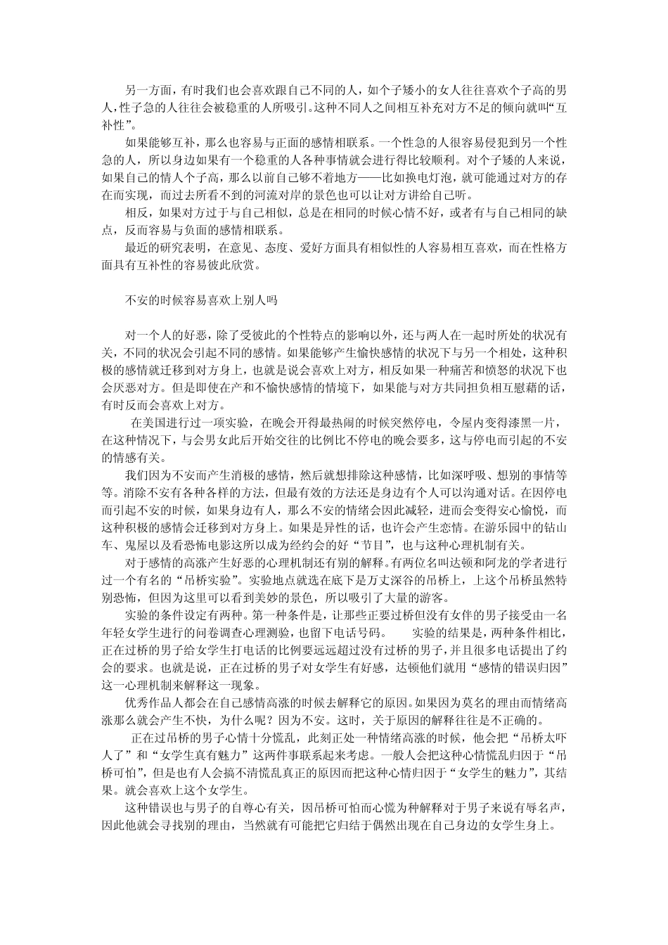 怎么搞好同学关系_第3页