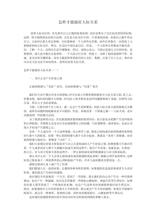 怎么搞好同学关系
