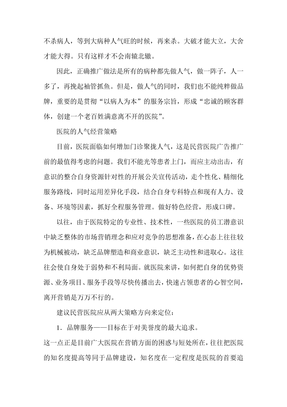 怎么提高门诊量_第2页