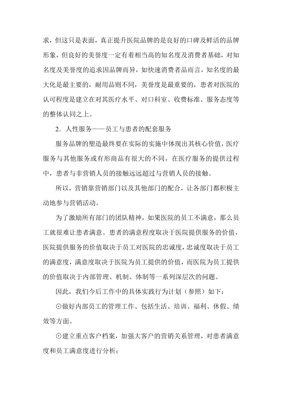 怎么提高门诊量_第3页
