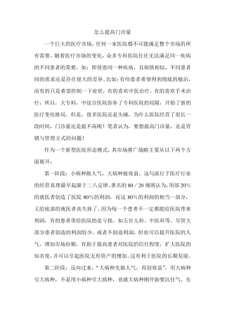 怎么提高门诊量