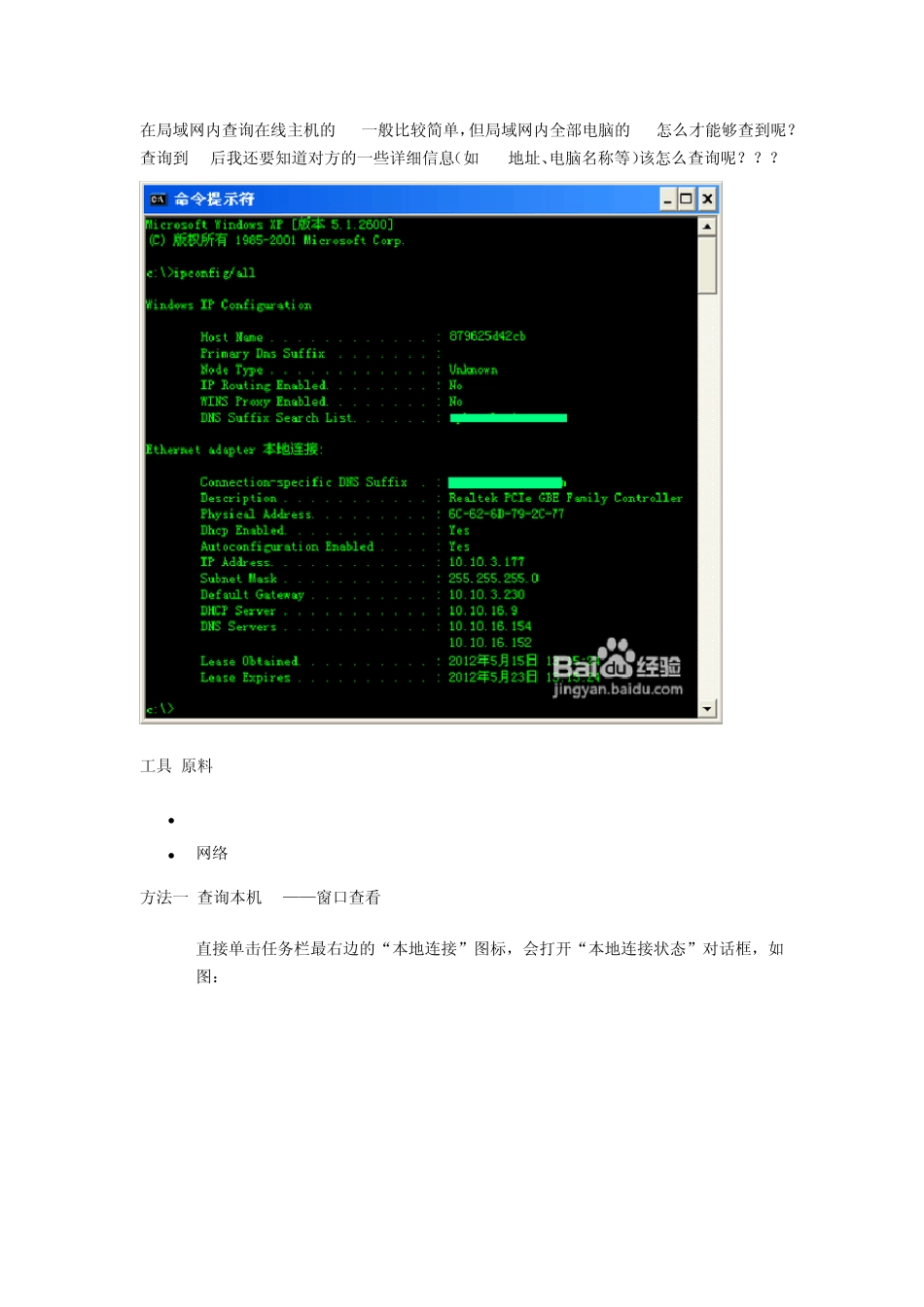 怎么查询局域网内全部电脑IP和mac地址等信息_第1页
