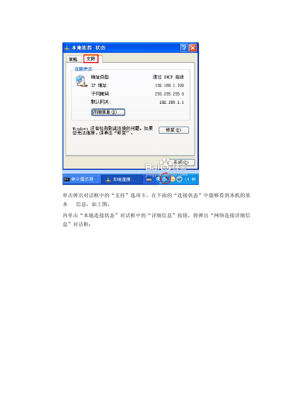 怎么查询局域网内全部电脑IP和mac地址等信息_第2页
