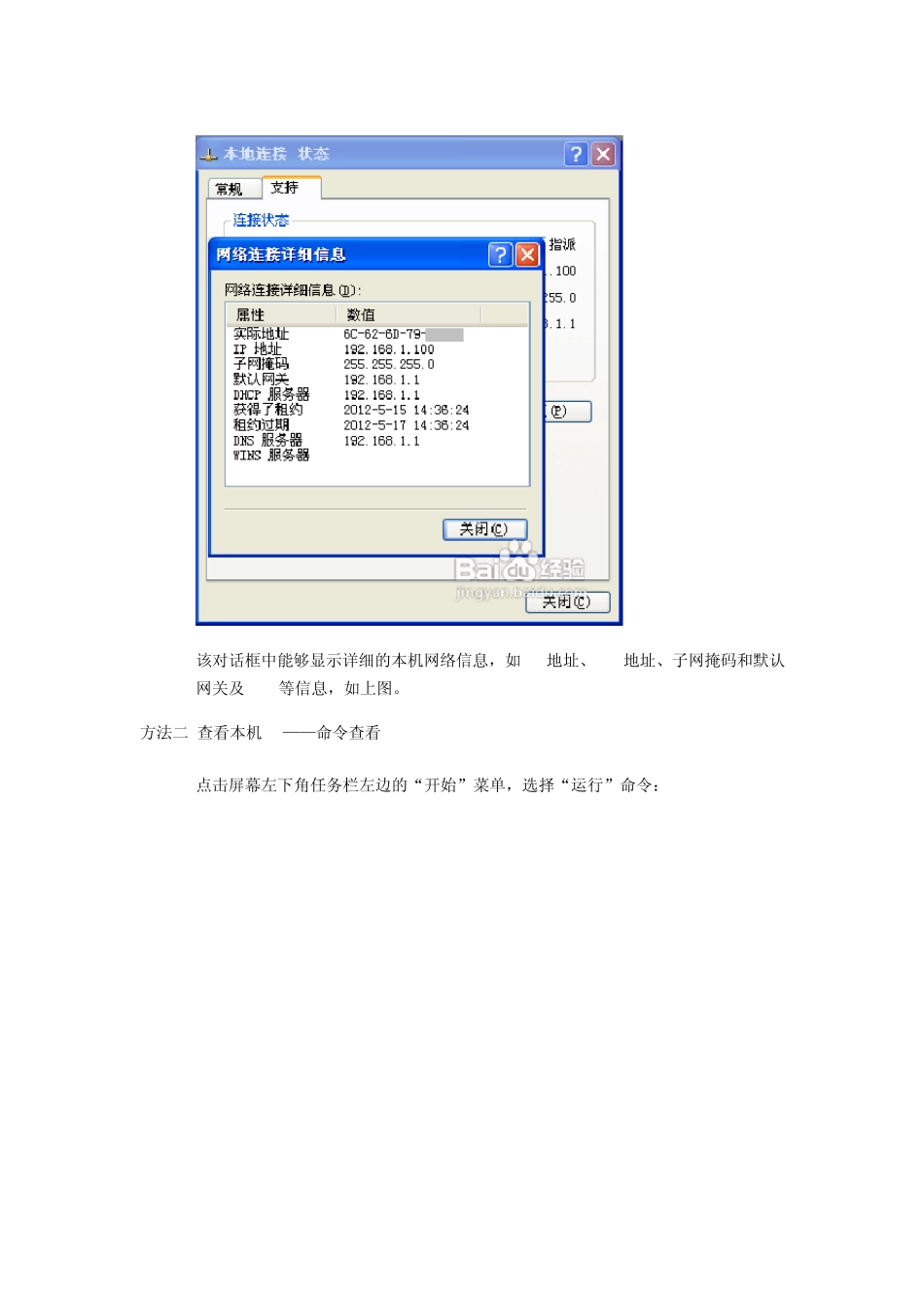 怎么查询局域网内全部电脑IP和mac地址等信息_第3页