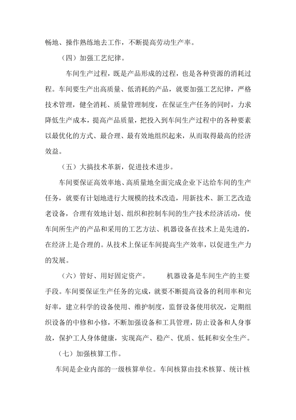 怎么样做好生产管理_第2页