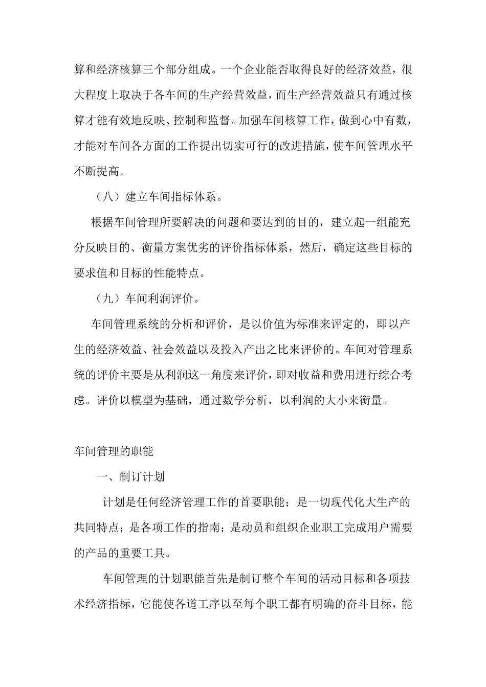 怎么样做好生产管理_第3页