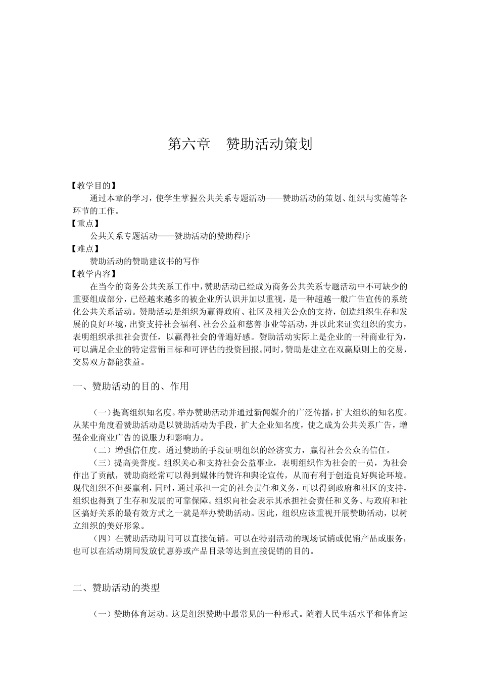 怎么样写赞助建议书_第3页