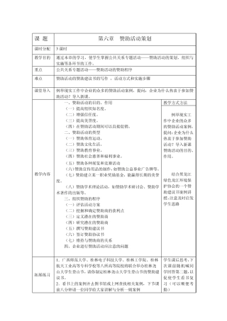 怎么样写赞助建议书
