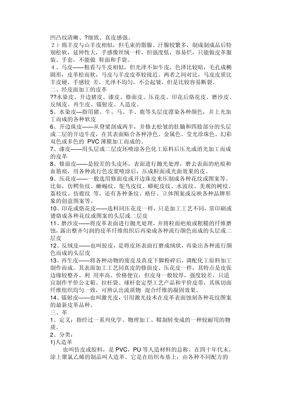 怎么样区分真皮,仿皮,PU皮,牛皮,羊皮_第2页