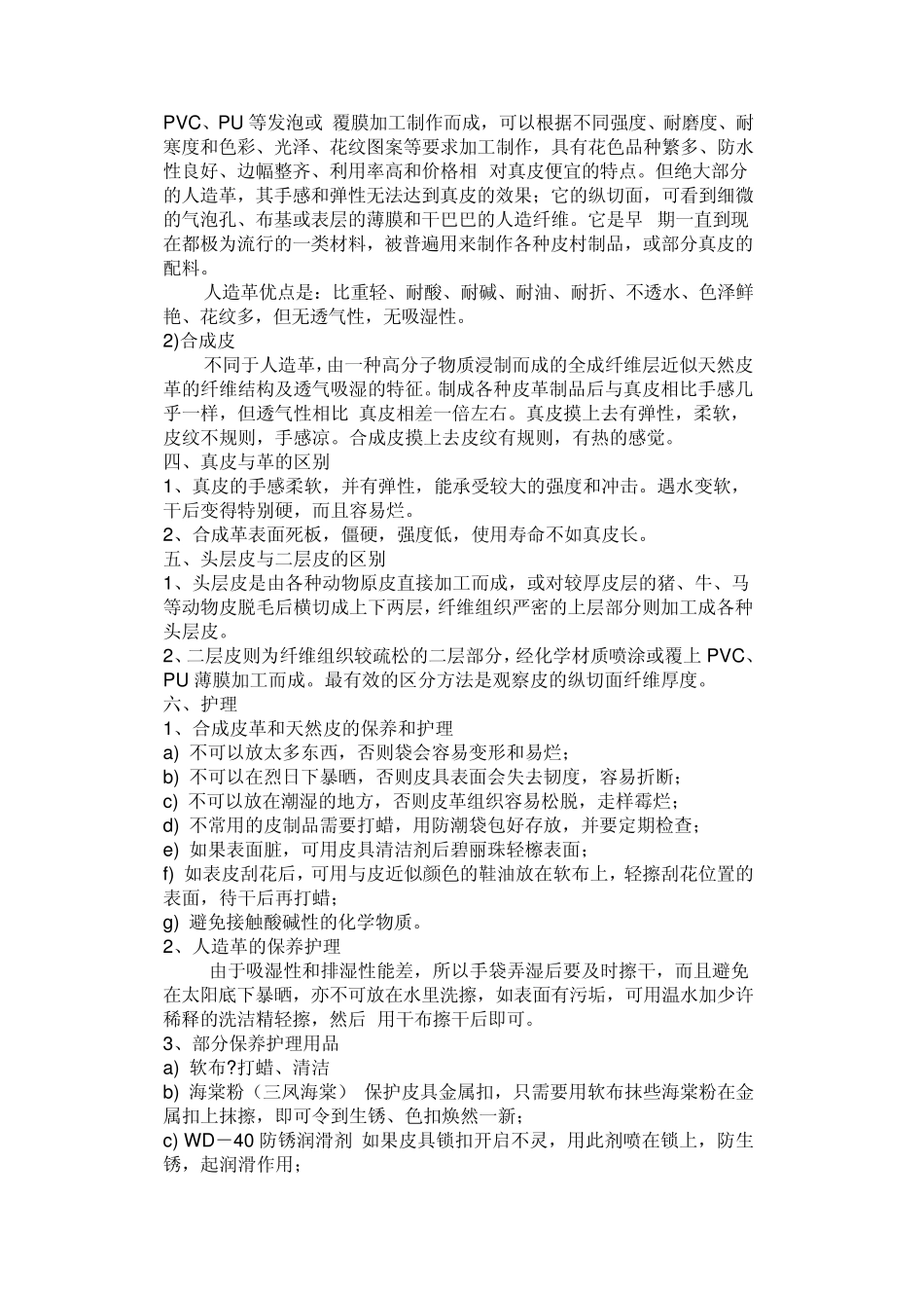 怎么样区分真皮,仿皮,PU皮,牛皮,羊皮_第3页